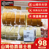 Shunfeng Sam members home store supermarket day double spell original Earl roll Swiss cream cake