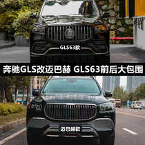 Mercedes-Benz W167 front face GLS400 GLS450 modified Maybach large surround China net GLS63 AMG front bar
