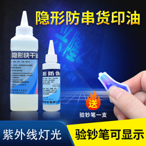 Invisible ink Anti-counterfeiting printing oil Quick-drying Quick-drying fluorescent printing oil ink Anti-counterfeiting ink Ultraviolet light printing oil Smooth material Glass stainless steel tile