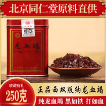 Yunnan Xishuangbanna dragon blood exhauster class Chinese herbal medicine 250g edible Chinese herbal medicine special Tongrentang quality