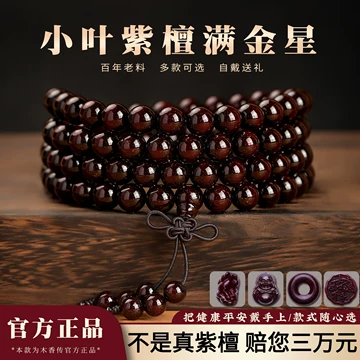 紫檀木手串-紫檀木手串促销价格、紫檀木手串品牌- 淘宝