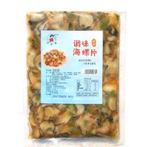 Conch meat open bag ready-to-eat mustard conch slices Fragrant conch ready-to-eat Japanese conch meat net Red Sea fresh frozen snacks 300g bags