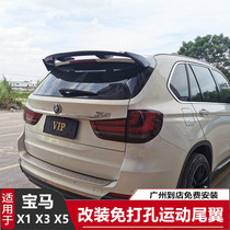 Suitable for BMW x5 modified tail x1x3 top wing punch-free fixed wind wing SUV hatchback car universal tail