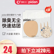 pidan cat litter leather egg mixed cat litter tofu cat litter bentonite 7L original flavor 4 packs deodorant dust-free cat sand