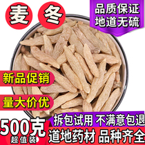 Ophiopogon japonicus 500g special wild Chinese medicinal materials Beisha ginseng wheat Winter Tea soaking water