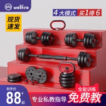 wellfire dumbbells mens fitness home a pair of adjustable weight barbells Yaling mens combination set equipment