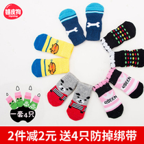 Dog socks cat socks cant fall off anti-scratch foot cover anti-dirty dog ​​Teddy Bichon pet leg cover small dog claw cover