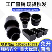 Bridge frame embedded square box embedded barrel disposable reserved sleeve PVC drainage reserved hole mold embedded casing
