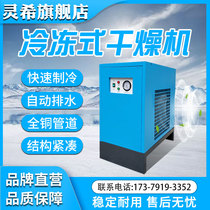 Lingxi refrigeration dryer 1 2 cubic automatic drainage screw air compressor cooling industrial compressor
