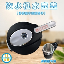 Midea water dispenser accessories 1L liter boiling bile tank lid YR1306S-X YD1306S-X YL1306S-X