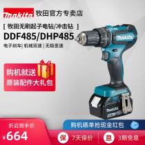 Makita Electric Drill DDF485 Rechargeable Brushless Impact Drill DHP485 Multifunctional Household 18V Lithium Power Tool
