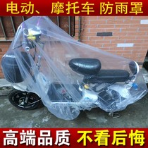 Electric electric bottle car transparent car cover waterproof anti-snow anti-dust shade to thicken pedal motorcycle universal