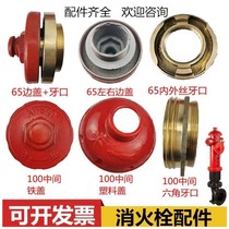  Outdoor fire hydrant accessories interface tooth buckle stuffy cover plug buckle ss100 ground fire hydrant fire hydrant accessories