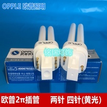 Opu energy-saving lamp 2n two-pin cannula YDN 13-2π 10W 13W 2700K yellow white three primary colors