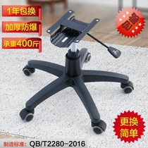 Big weight black steel office chair base boss Chair chassis chair foot five-star tripod swivel chair accessories