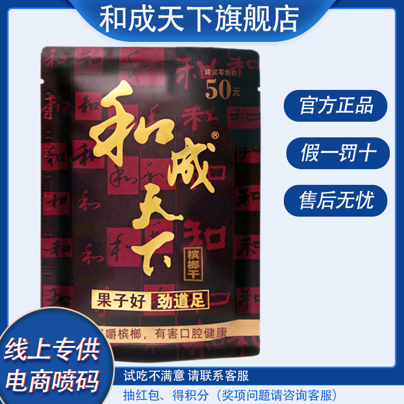 和成天下槟榔官方旗舰店-和成天下槟榔官方旗舰店促销价格、和成天下