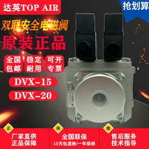 Taiwan Daying TOPAIR Double Solenoid Valve DVX-15 Yangli Punch Pneumatic Clutch Safety Valve DVX-20