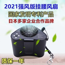 Large wind power charging hanging waist fan outdoor cooling industrial waist portable small fan construction site blowing back type