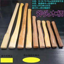 Woodworking strong Tsubaki axe handle Size Qinggang wooden axe handle Axe handle Wooden durable oak axe handle