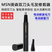 Xiaomi MSN Meisen double knife head hair trimmer mens nose hair scissors cleaner female nostril Shaver