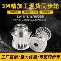 Synchronous pulley Spot 3M12 3M14 3M15 3M16 3M18 3M20 tooth BF boss bandwidth 10 15mm