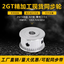 Two-sided flat synchronous wheel 2GT48 teeth Two-sided flat synchronous pulley Groove width 7 11AF type inner hole 5-12mm