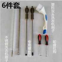 Wash and wash wave wheel washing machine tools Full set of brushes special screwdriver wrench turntable hook cleaning inner cylinder removal