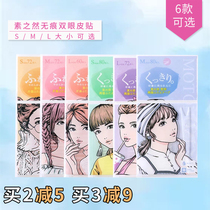 Japanese suede double eyelid stickers lace natural invisible swollen eye bubble special flagship store makeup artist for men