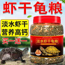 Tortoise food Turtle Feed Brazilian tortoise Chinese grass turtle snapping turtle General tortoise dried shrimp turtle special food for young turtles