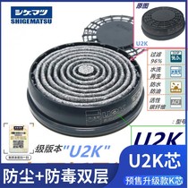  Industrial dust imported from Japan heavy pine mask U2K filter anti-dust welding smoke washing anti-poison carbon w