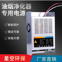 Oil-smoke purifier Smoke-free barbecue cart Double high-pressure high and low pressure plasma electrostatic dust removal special power supply