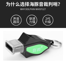 Jianbang dolphins high-frequency whistle football referee match special whistle military training outdoor life-saving high-pitch whistle