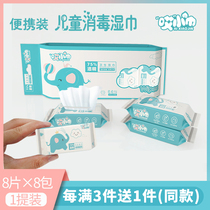Childrens disposable disinfectant wipes Mini packet 75 alcohol wipes Student portable antibacterial sanitary wipes
