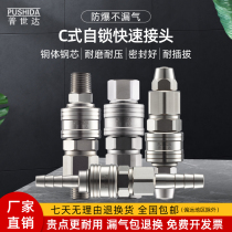 Pustada c self-locking quick joint air compressor air pipe joint air pump quick plug c-type self-locking quick joint