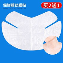 Neck membrane patch mask plastic wrap disposable facial facial strength special ultra-thin transparent plastic for beauty salon