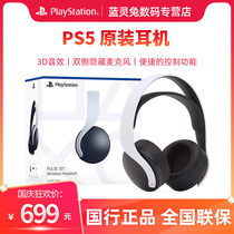 China SF Express SONY SONY original PS5 PULSE 3D headset wireless headset dual Noise Reduction Microphone