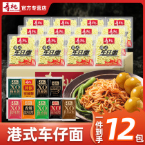 Harbor-style Car Life Non-Fried Non-Fried Noodle Noodle XO Sauce Dormitory Fast Foodstuff Non-Boiling Non-Boiling Winter Noodles