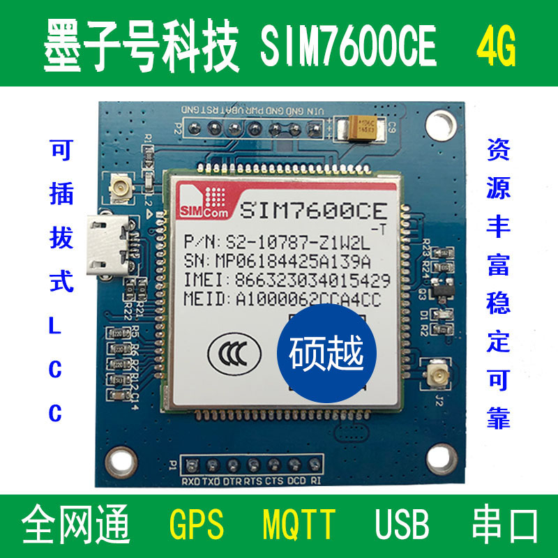 Simcom module sim7600 development board all Netcom 4G LTE Beidou GPS dual positioning has STM32 routine