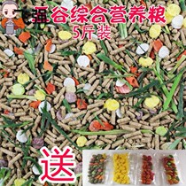 Food Grain Rabbit National Rabbit Grain Young Rabbit Grain Boutique Pig Grain Dragon Cat Dutch Pig Dragon Cat Dry Grass Rabbit Grain Rabbit Feed