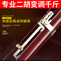 Erhu thousand catties tuning daughter Professional tuning thousand catties fine-tuning Stainless steel erhu thousand catties adjustable Erhu thousand catties