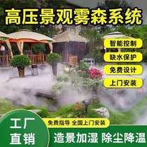 High pressure fog system Landscape garden workshop plant dust removal cooling Artificial fog host Landscape spray equipment