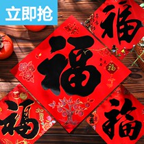 2021 Niu New Years door stickers calligraphy black blessing handwriting Wannan red square door wallpaper Spring Festival gift stickers