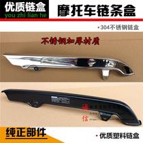 Suzuki King GS 125 motorcycle knife Zijunwei GSX125 drill chain chain cover chain cover
