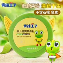 Baby powder Baby pregnant women underarm sweat girl Anti-pickled red butt prickly heat hair control oil summer special L