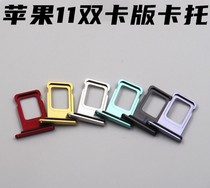 Suitable for Apple iPhone11 dual card card holder SIM card Metal card holder card slot Order note Color