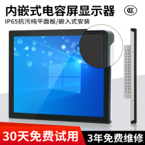Embedded display touch screen HD LCD screen self-service vending machine Android capacitive display wall-mounted