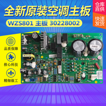 Applicable Gree air conditioning accessories 30228002 motherboard WZS801 new computer board circuit board