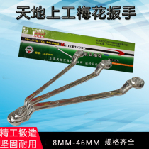 Tiandi Shanggong Torx Wrench 5-55 Metric Eight-Piece Set 10-Piece Set High Carbon Steel Auto Repair Wrench