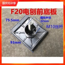 Suitable for F2082 woodworking hand planer 82 80 aluminum shell planer front aluminum base plate accessories