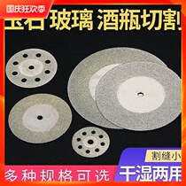 Wine bottle electric grinding ultra-thin ceramic tile beautiful seam glass jade cutting piece small grinding wheel piece Emery stone grinding blade saw blade